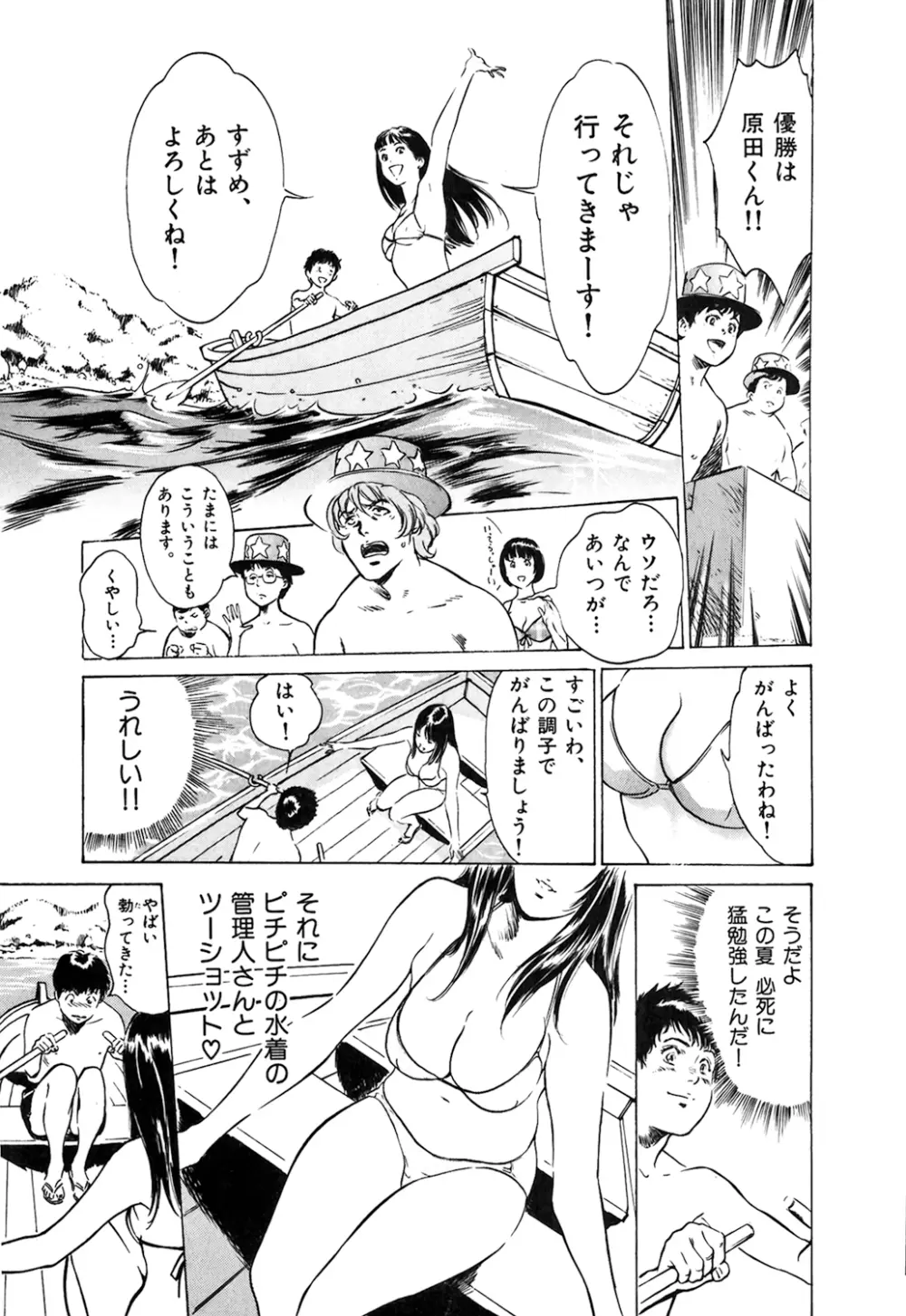 東大受験専門寮 -ああつばめ荘- Page.114