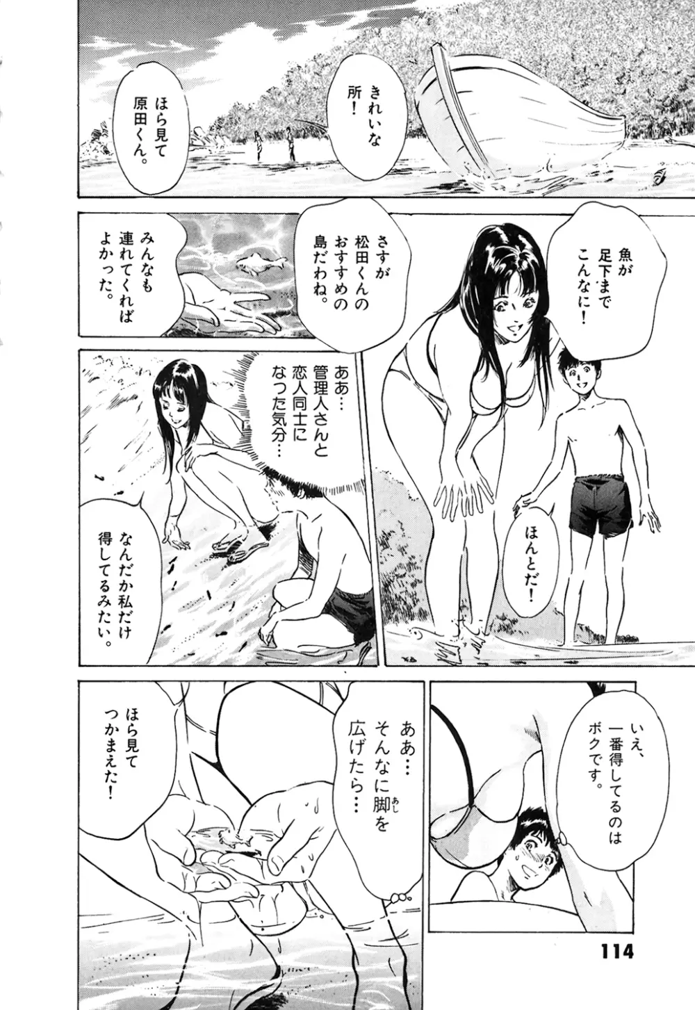 東大受験専門寮 -ああつばめ荘- Page.115