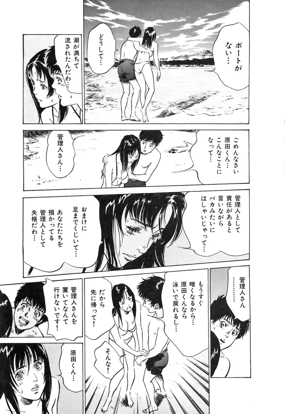 東大受験専門寮 -ああつばめ荘- Page.118