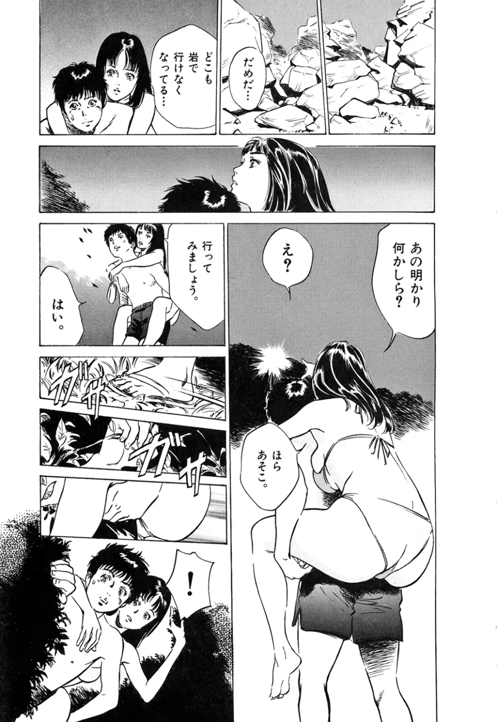 東大受験専門寮 -ああつばめ荘- Page.120