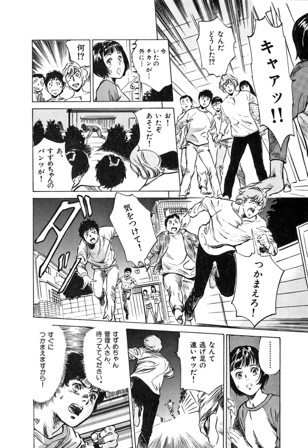 東大受験専門寮 -ああつばめ荘- Page.131