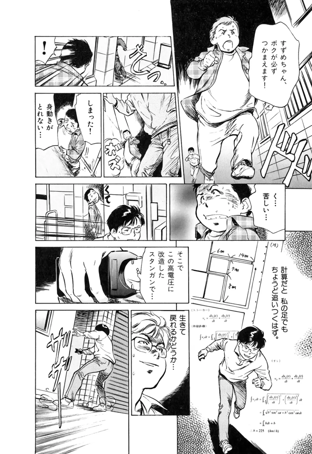 東大受験専門寮 -ああつばめ荘- Page.133