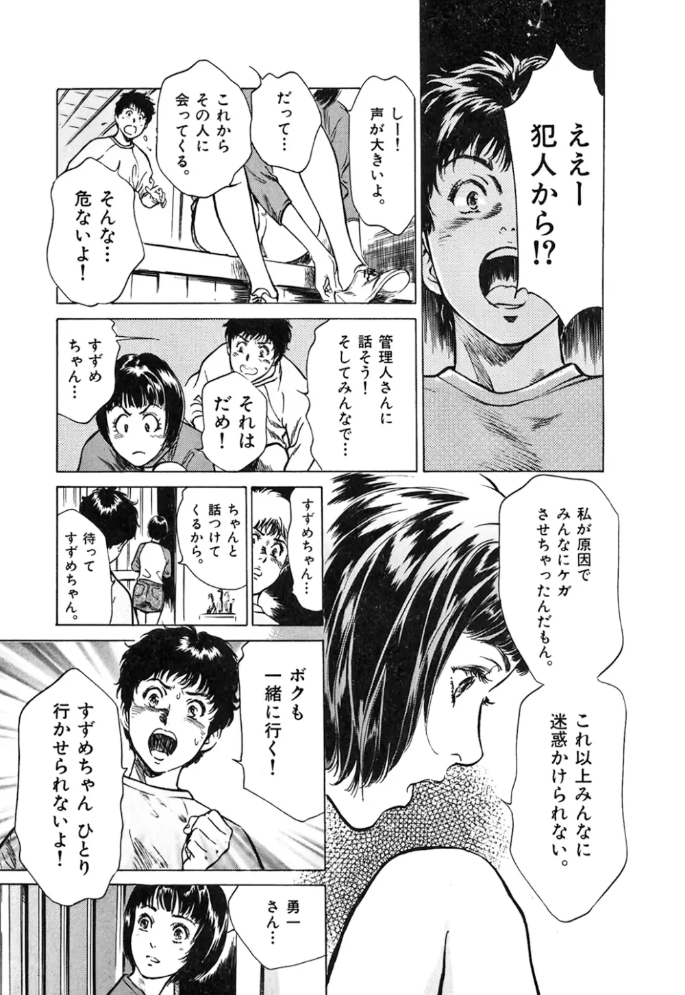 東大受験専門寮 -ああつばめ荘- Page.136