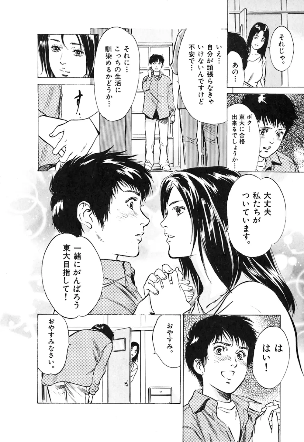 東大受験専門寮 -ああつばめ荘- Page.14