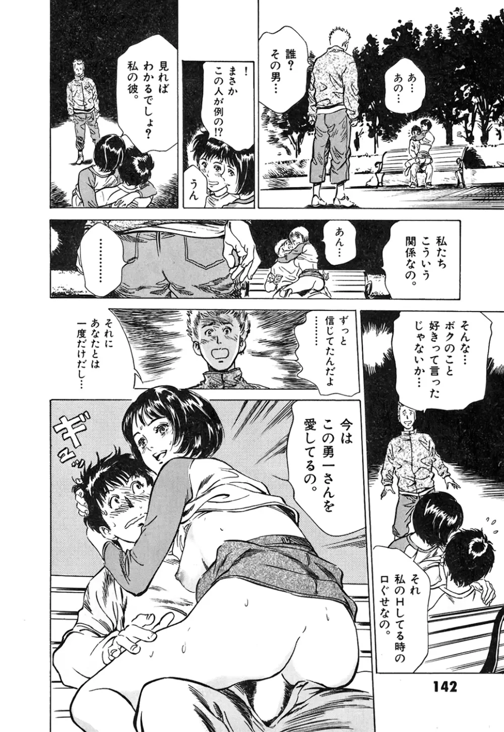 東大受験専門寮 -ああつばめ荘- Page.143