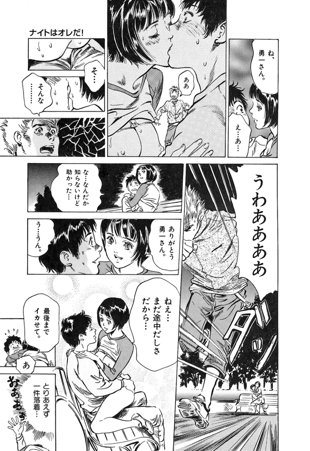 東大受験専門寮 -ああつばめ荘- Page.144