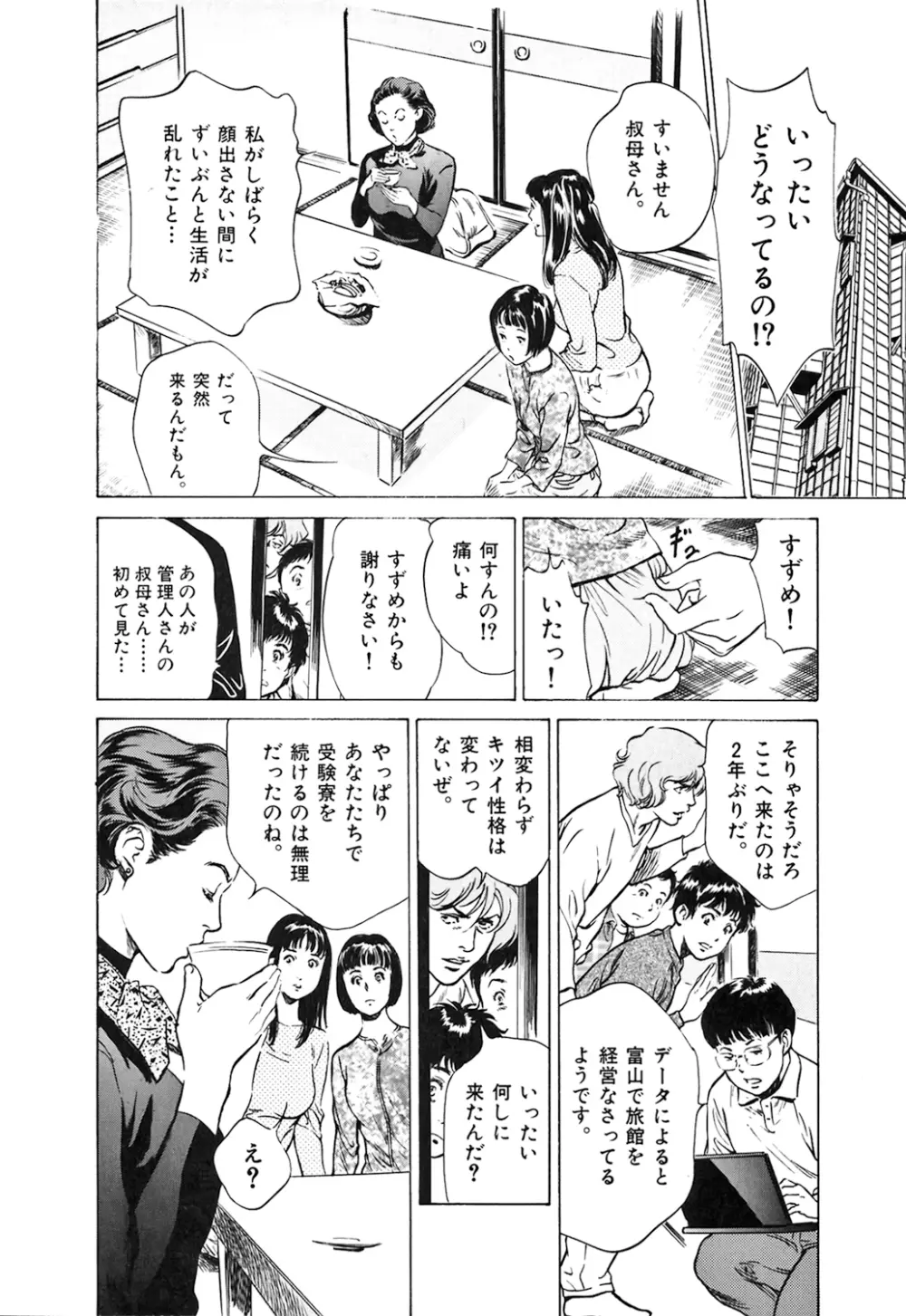 東大受験専門寮 -ああつばめ荘- Page.149