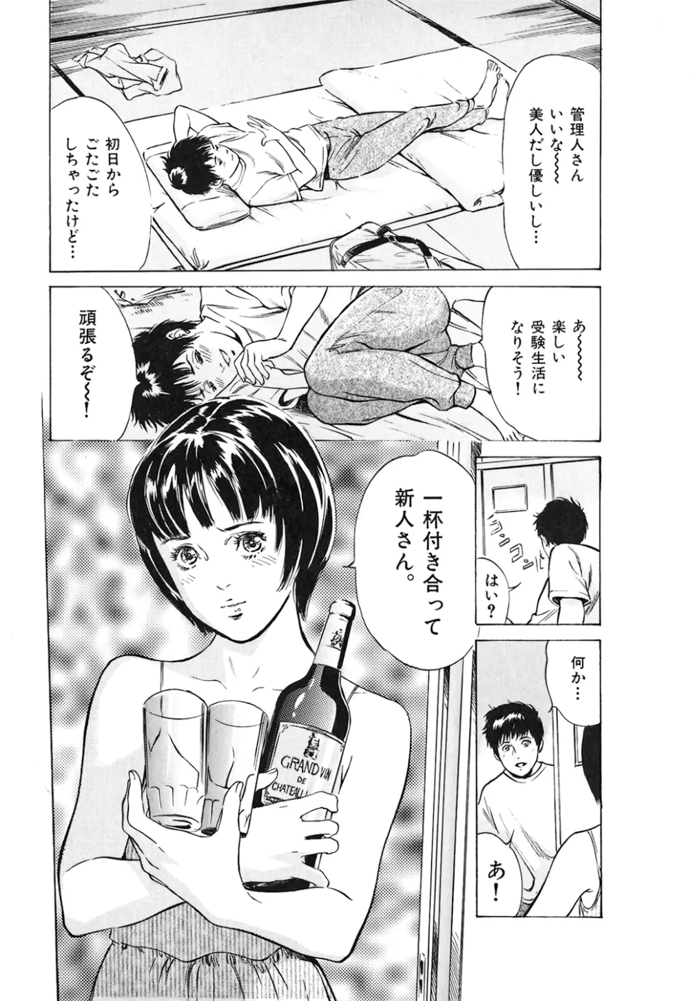 東大受験専門寮 -ああつばめ荘- Page.15