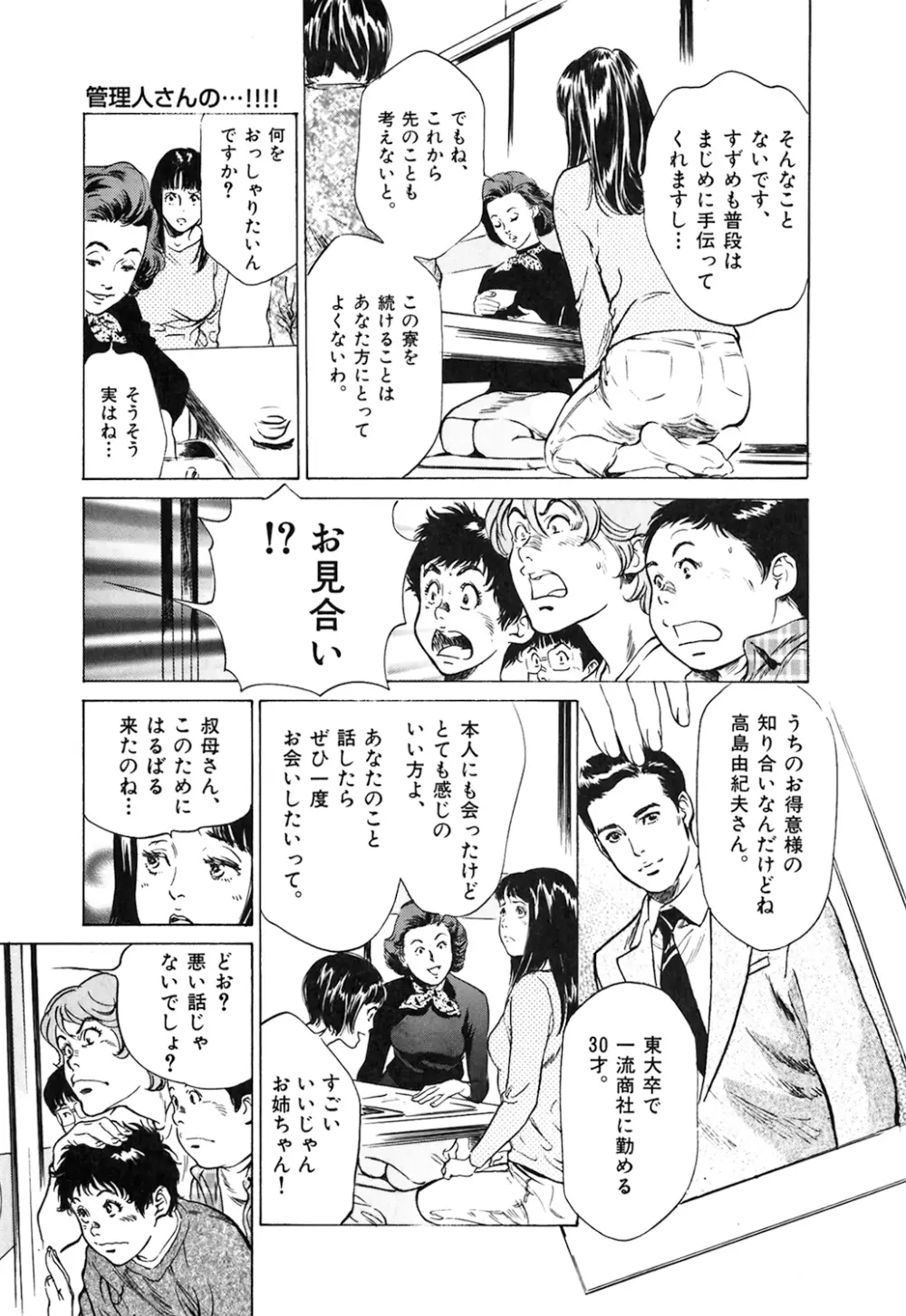 東大受験専門寮 -ああつばめ荘- Page.150