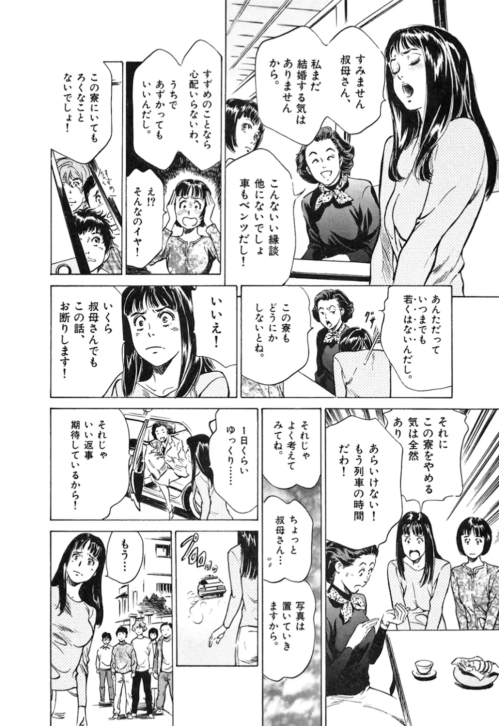 東大受験専門寮 -ああつばめ荘- Page.151