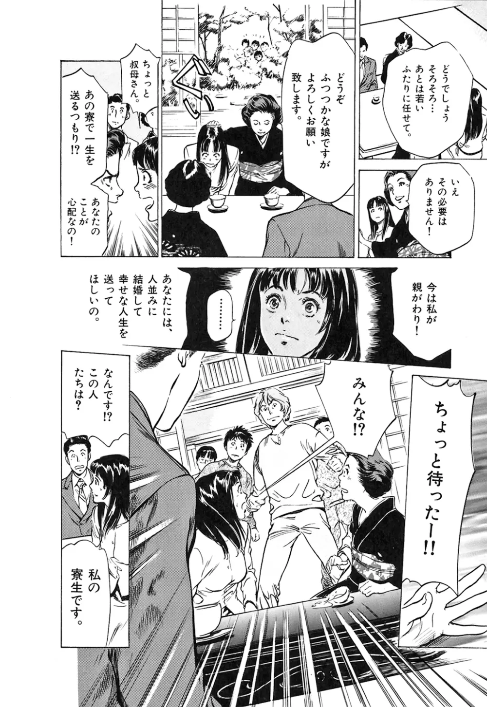 東大受験専門寮 -ああつばめ荘- Page.157