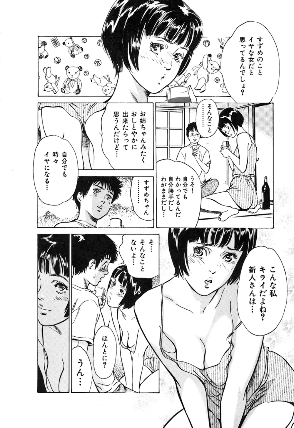 東大受験専門寮 -ああつばめ荘- Page.16