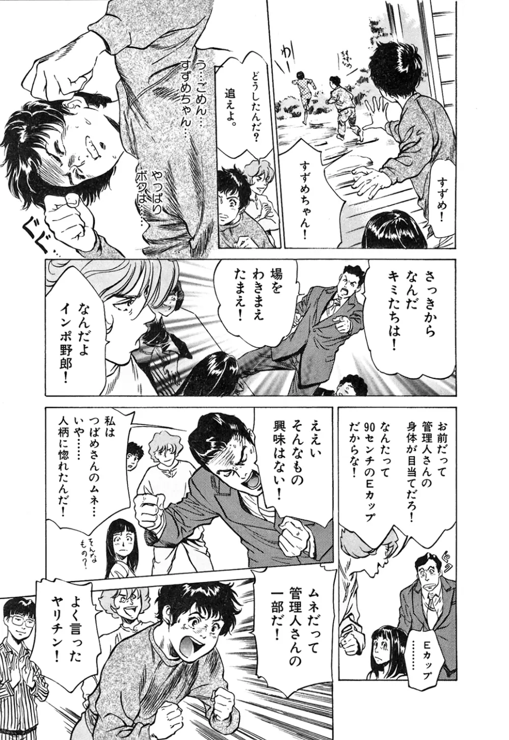 東大受験専門寮 -ああつばめ荘- Page.160