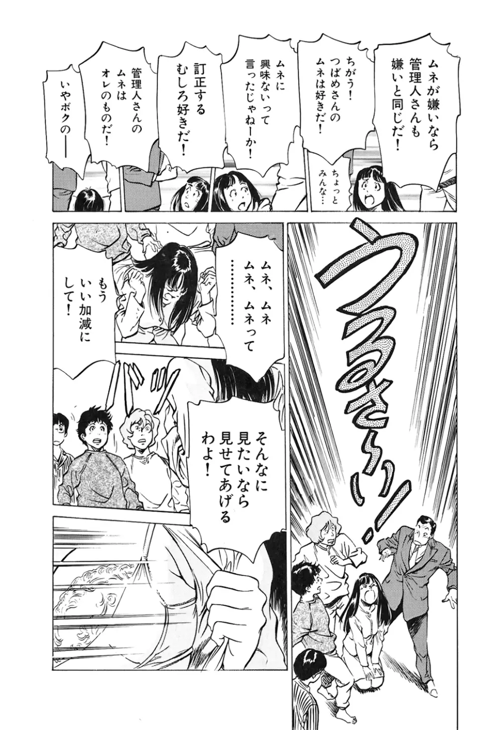 東大受験専門寮 -ああつばめ荘- Page.161