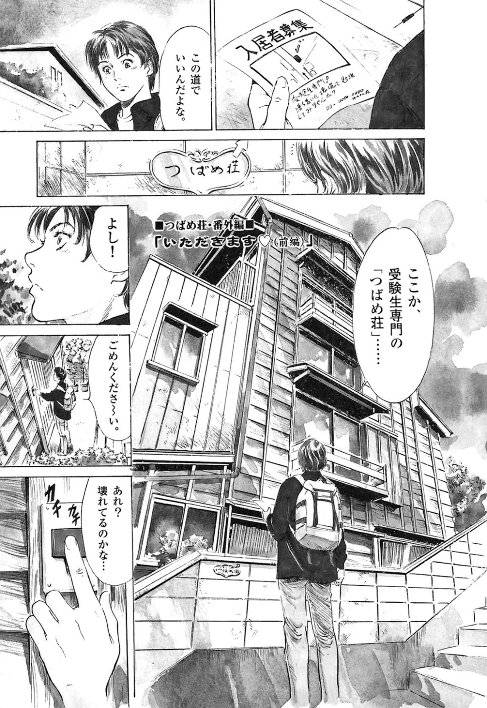 東大受験専門寮 -ああつばめ荘- Page.166