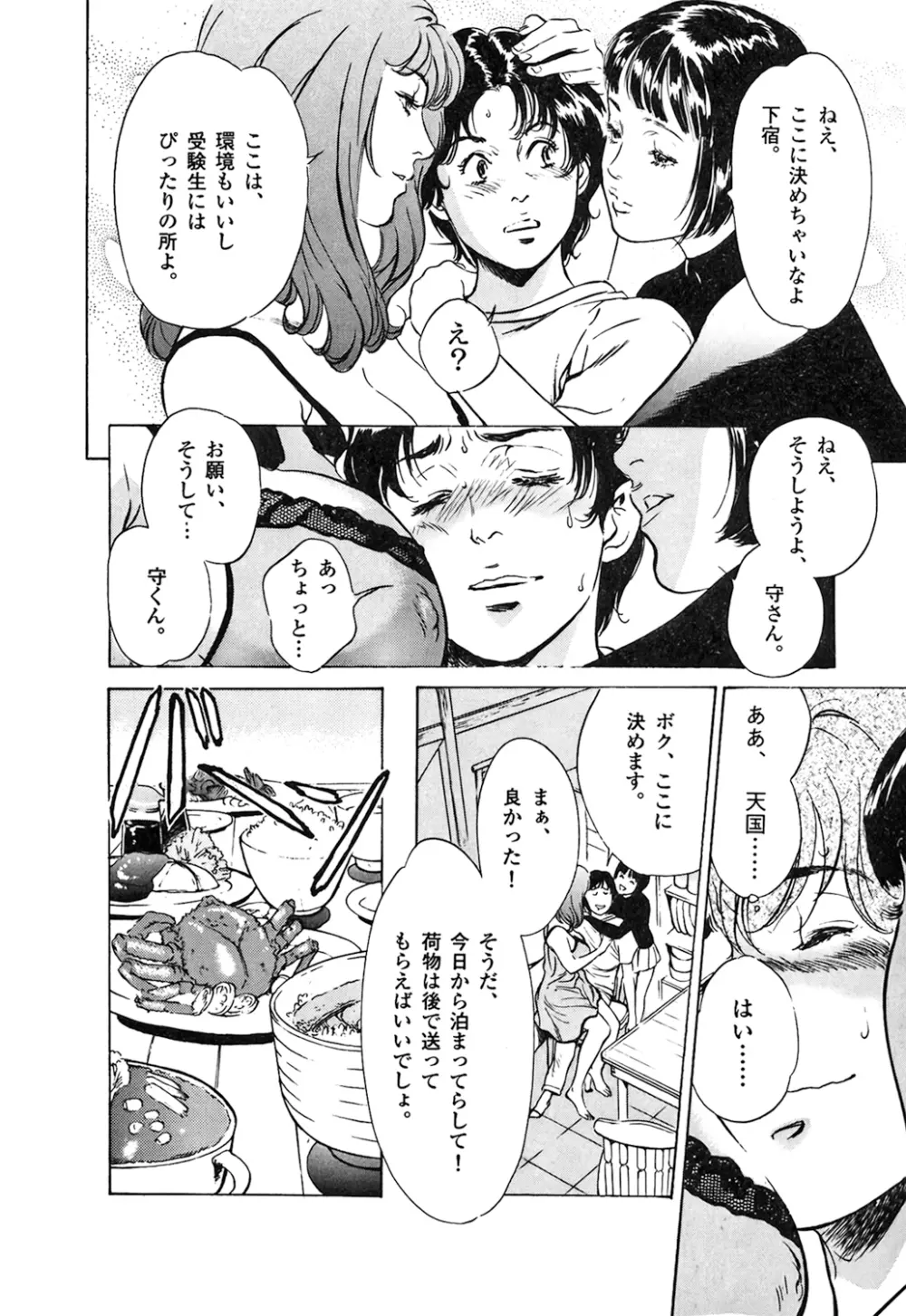 東大受験専門寮 -ああつばめ荘- Page.170