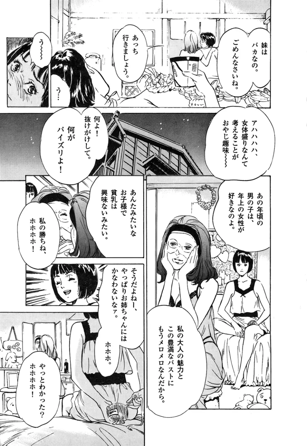 東大受験専門寮 -ああつばめ荘- Page.175