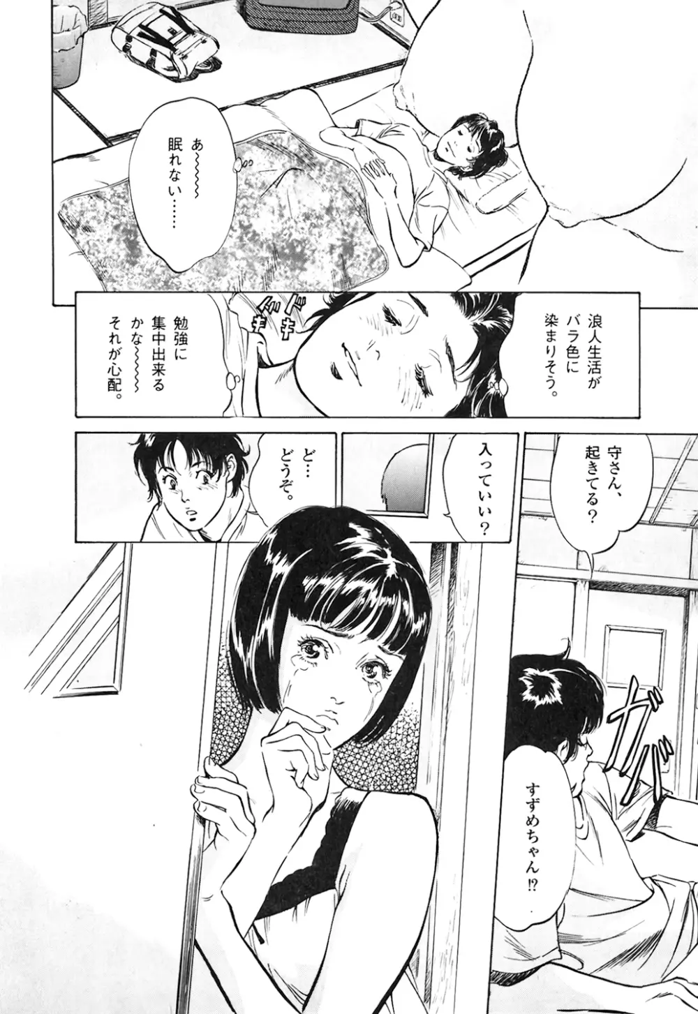 東大受験専門寮 -ああつばめ荘- Page.176