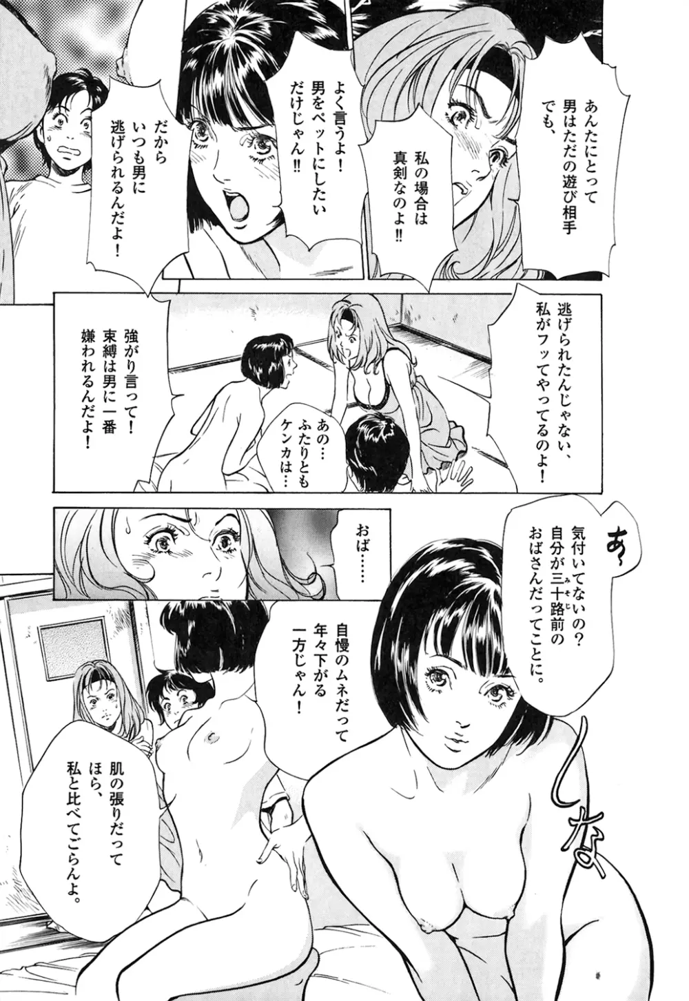 東大受験専門寮 -ああつばめ荘- Page.189