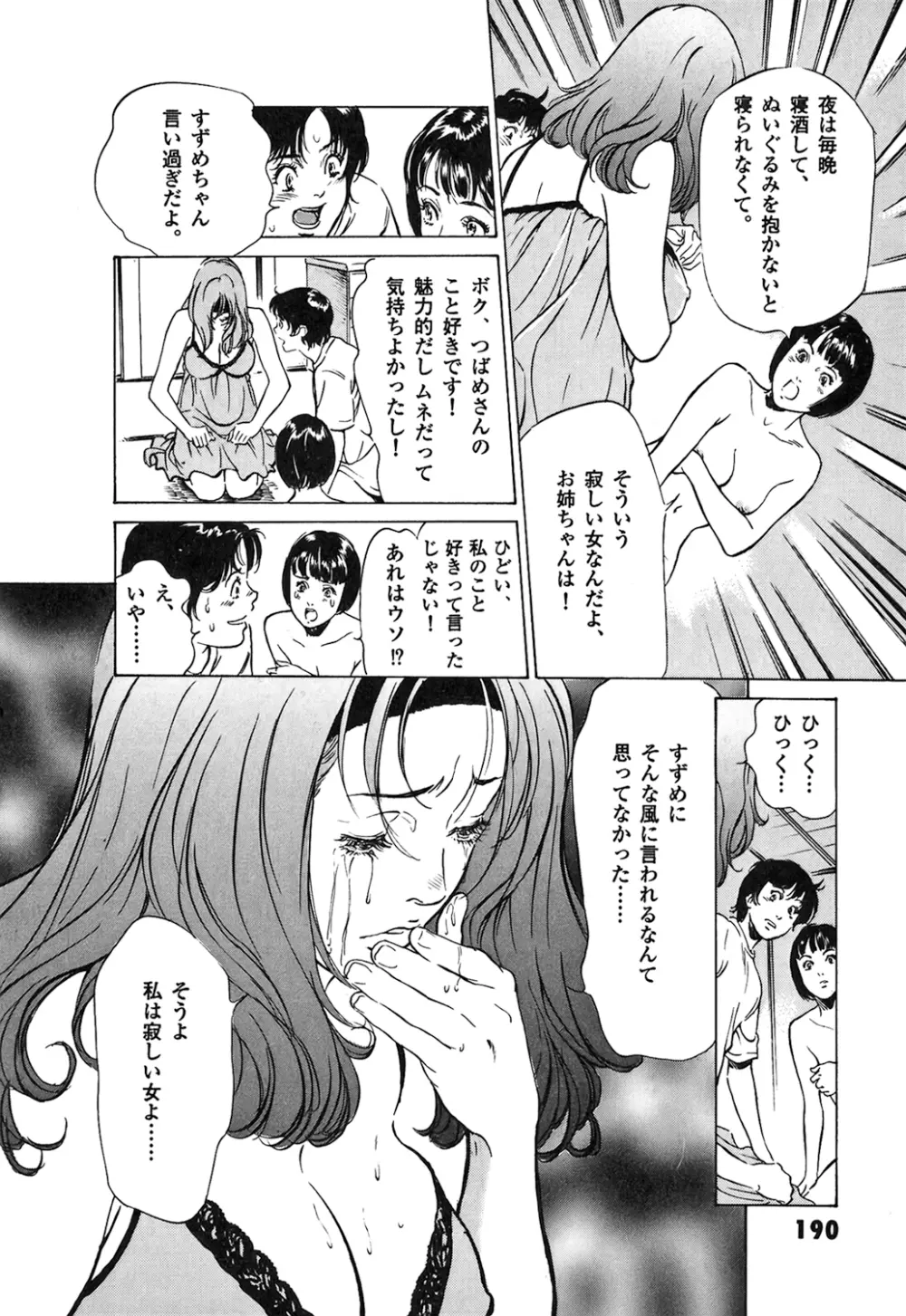 東大受験専門寮 -ああつばめ荘- Page.190