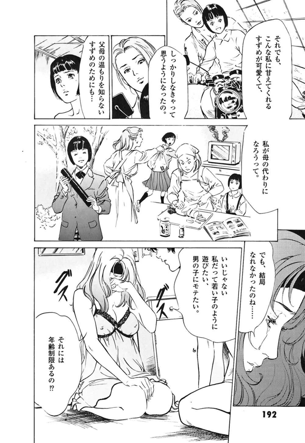 東大受験専門寮 -ああつばめ荘- Page.192