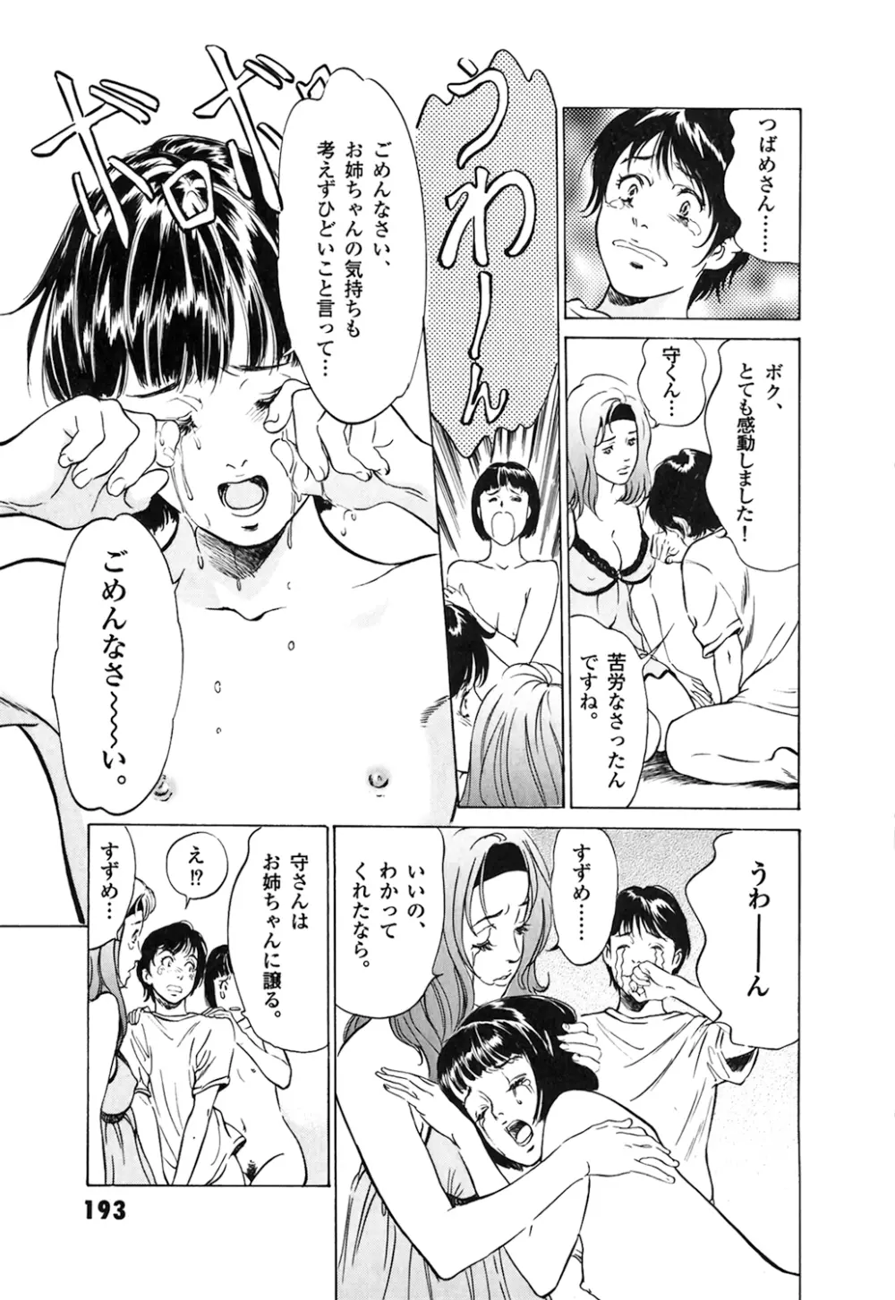 東大受験専門寮 -ああつばめ荘- Page.193