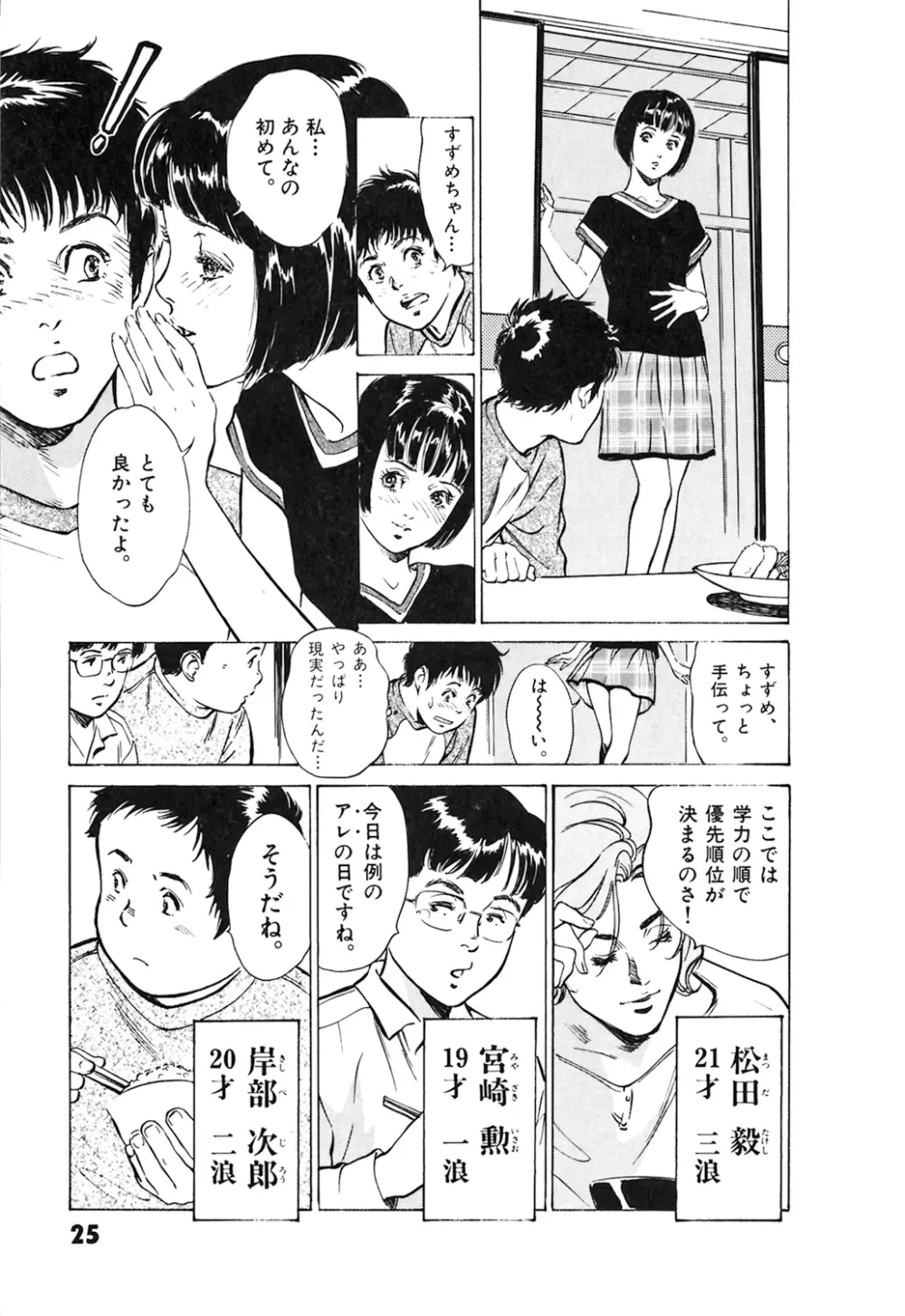 東大受験専門寮 -ああつばめ荘- Page.27