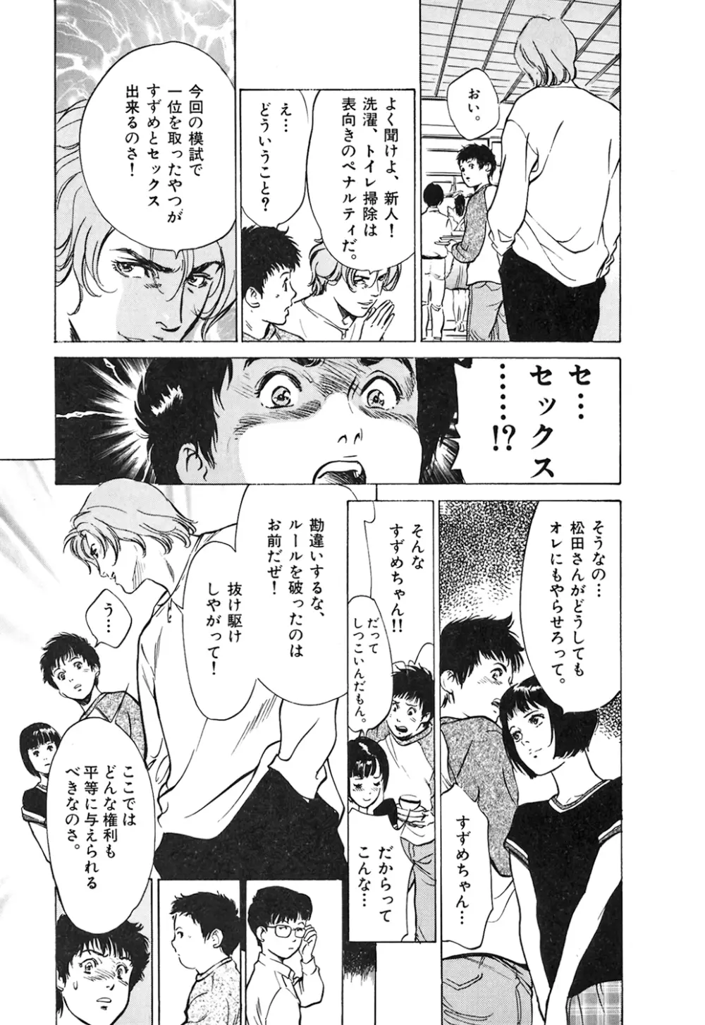 東大受験専門寮 -ああつばめ荘- Page.29