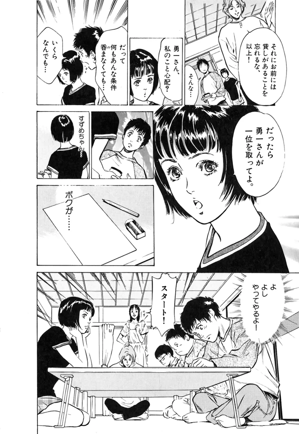 東大受験専門寮 -ああつばめ荘- Page.30