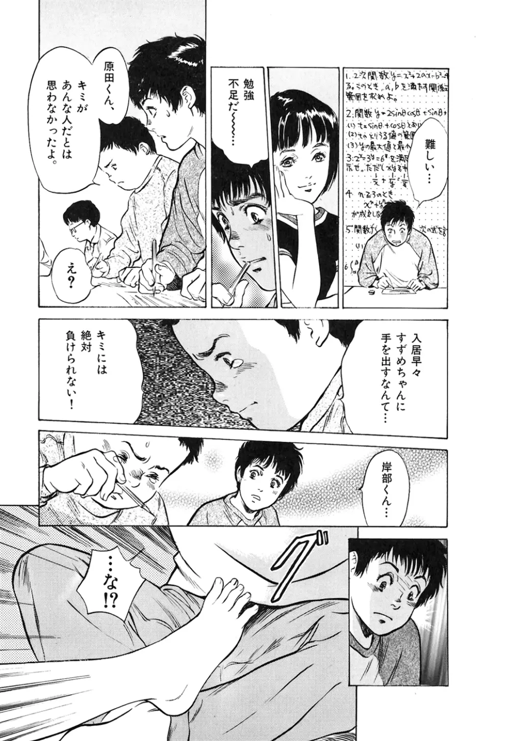 東大受験専門寮 -ああつばめ荘- Page.31