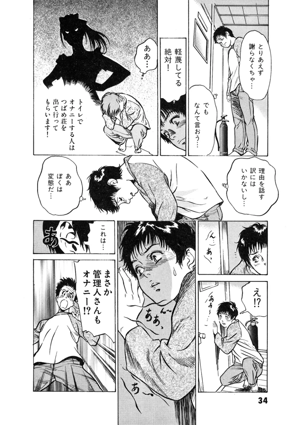 東大受験専門寮 -ああつばめ荘- Page.36