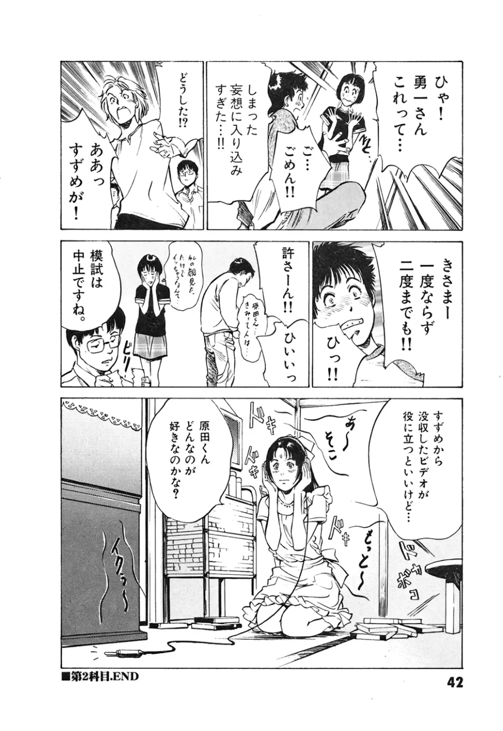 東大受験専門寮 -ああつばめ荘- Page.44