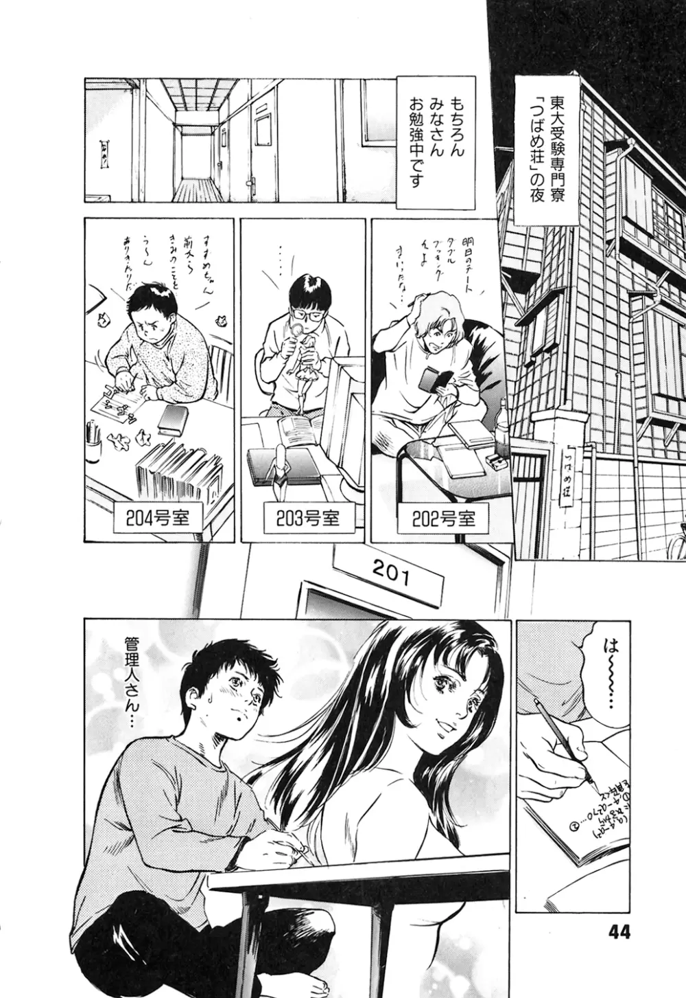 東大受験専門寮 -ああつばめ荘- Page.46