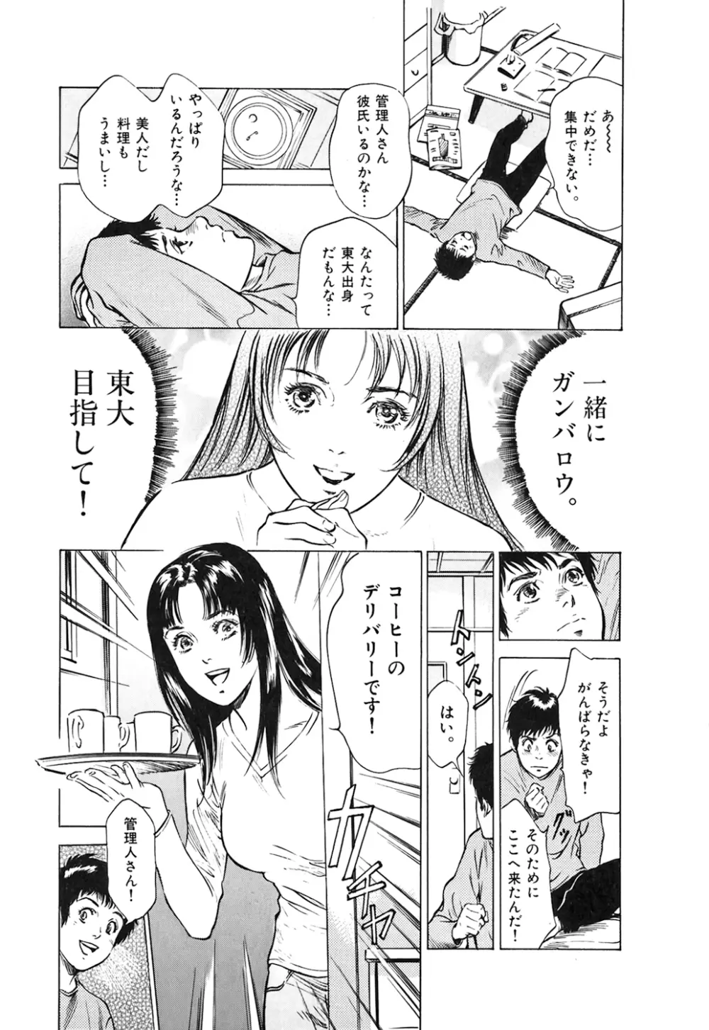 東大受験専門寮 -ああつばめ荘- Page.47