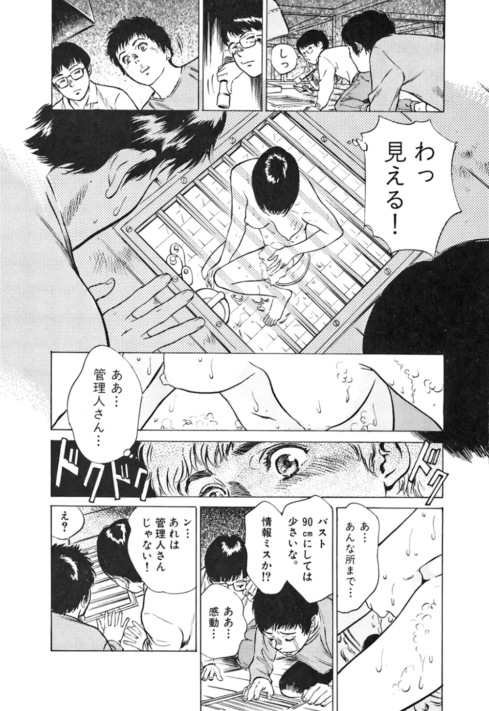 東大受験専門寮 -ああつばめ荘- Page.54