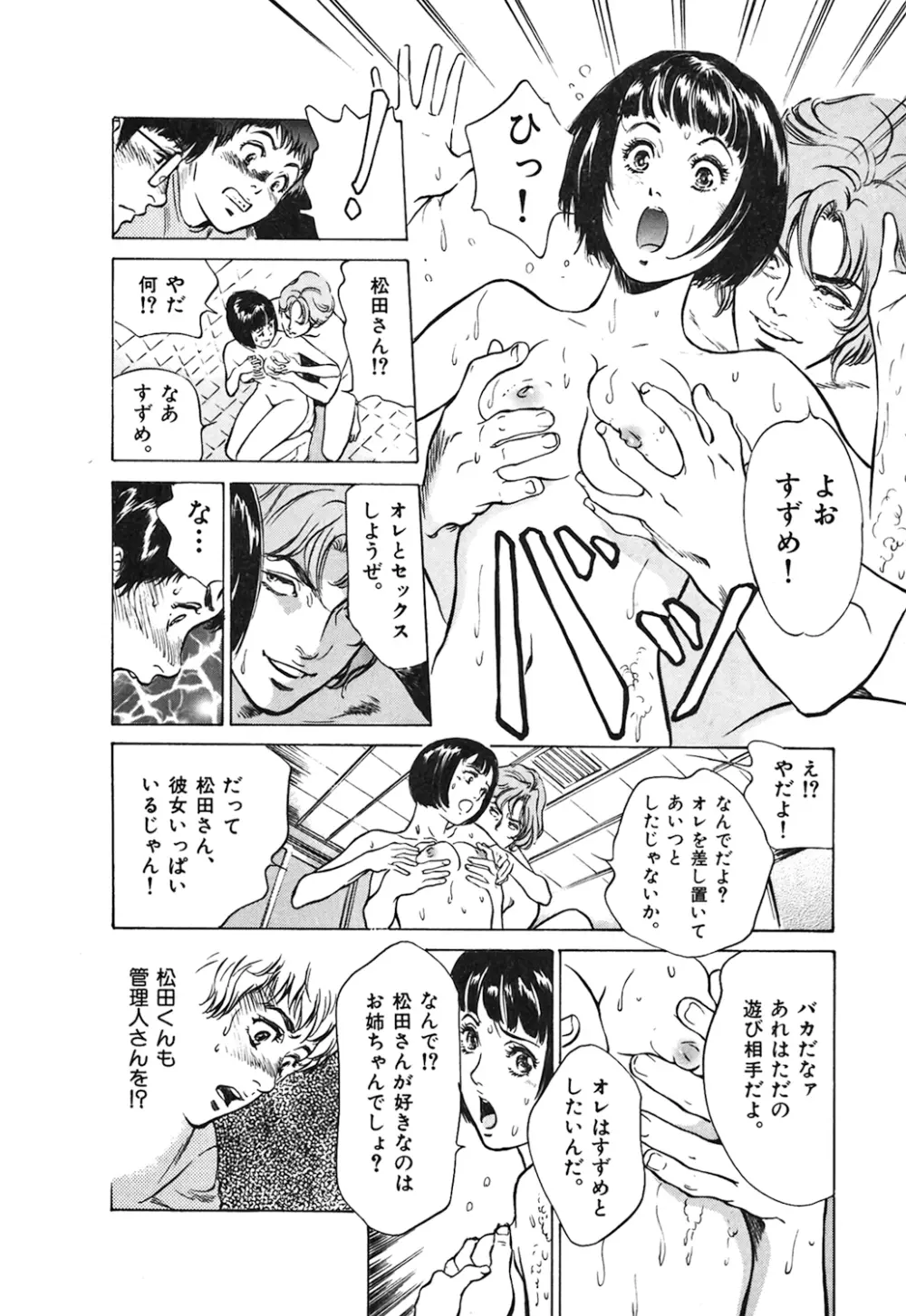 東大受験専門寮 -ああつばめ荘- Page.56