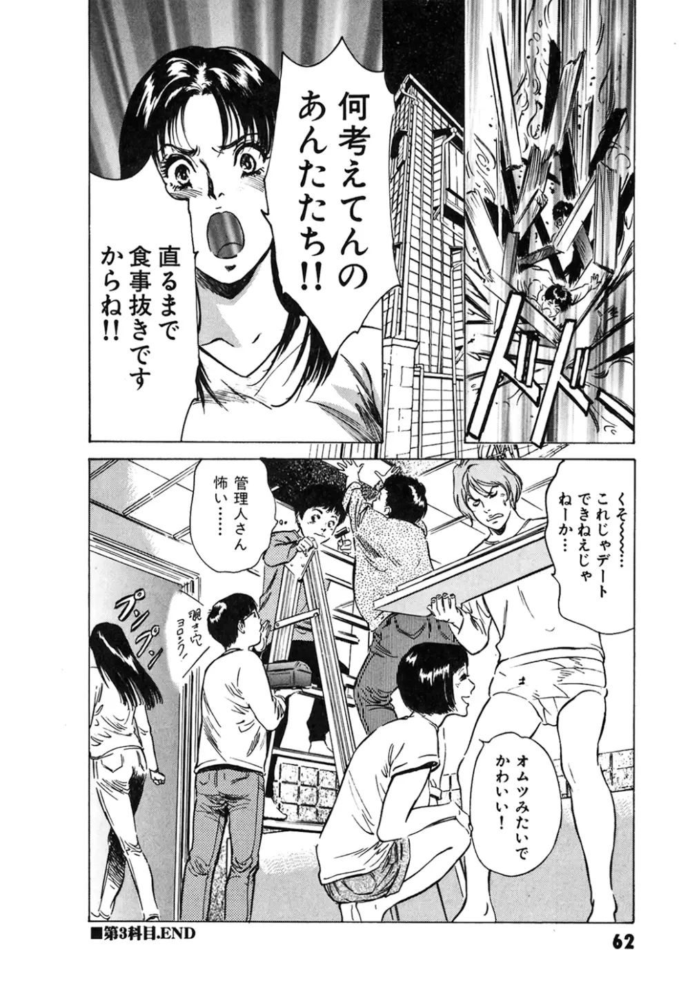 東大受験専門寮 -ああつばめ荘- Page.64