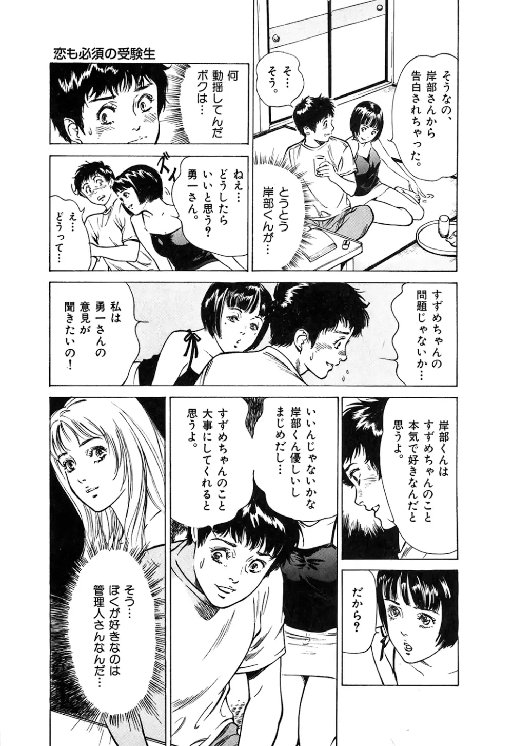 東大受験専門寮 -ああつばめ荘- Page.67