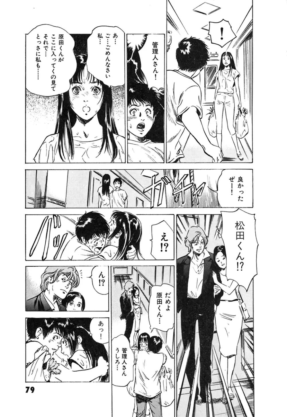 東大受験専門寮 -ああつばめ荘- Page.81