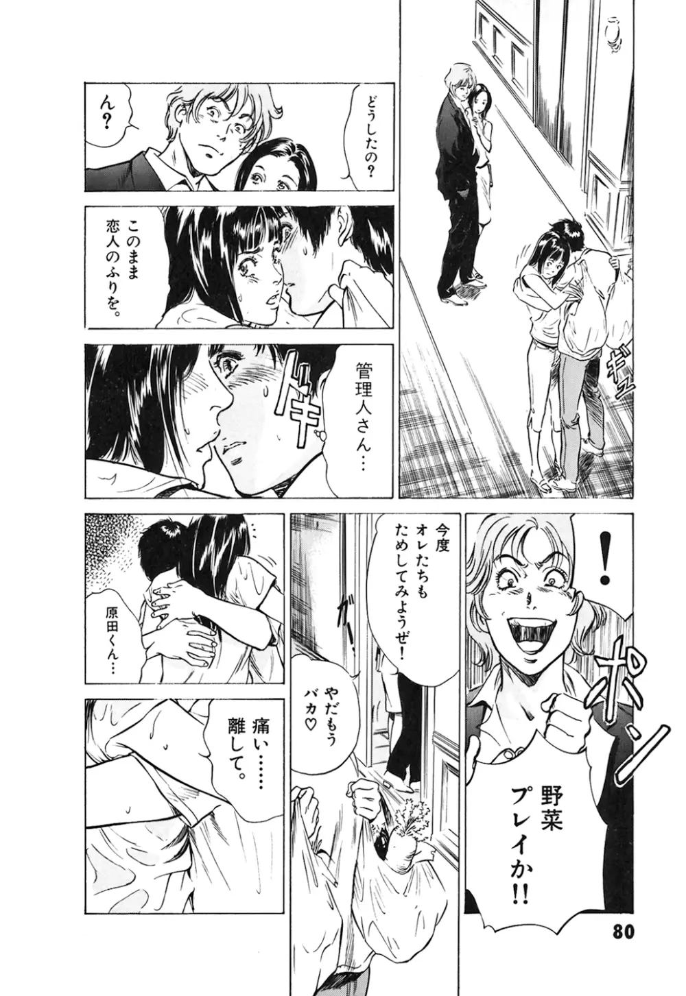 東大受験専門寮 -ああつばめ荘- Page.82