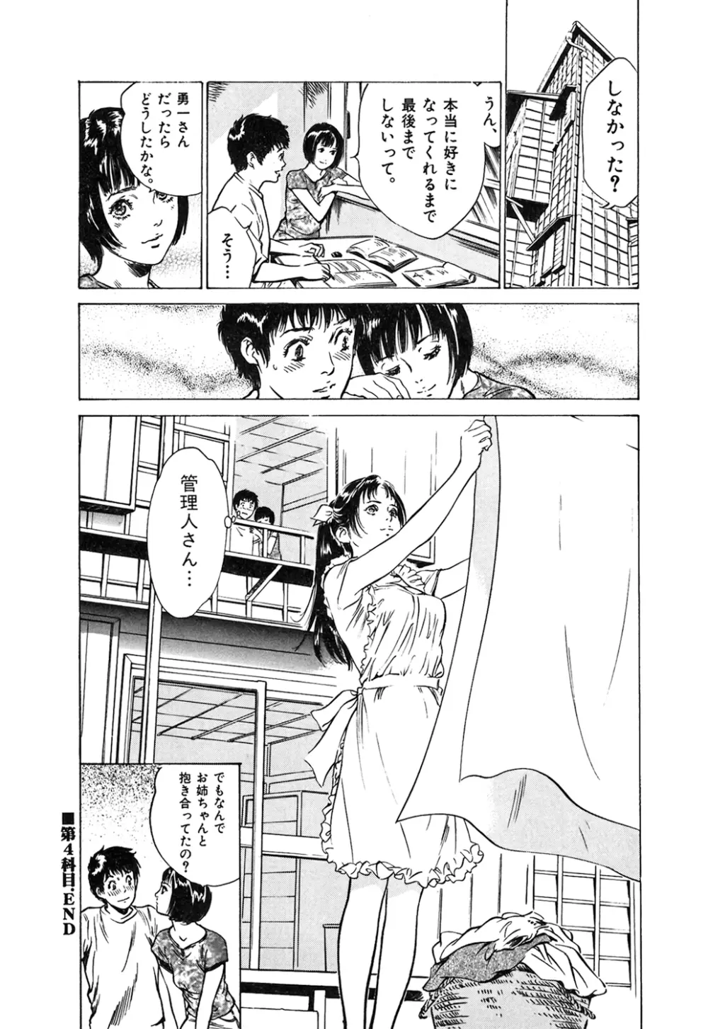 東大受験専門寮 -ああつばめ荘- Page.84