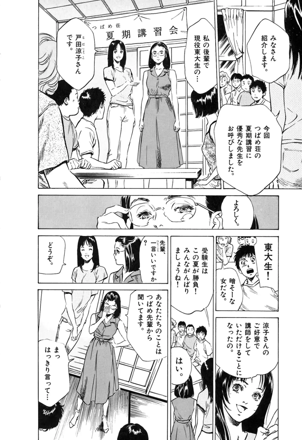 東大受験専門寮 -ああつばめ荘- Page.86