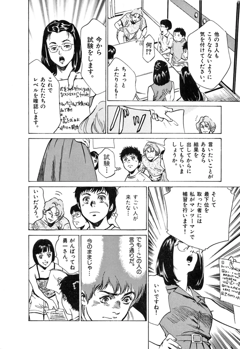 東大受験専門寮 -ああつばめ荘- Page.88