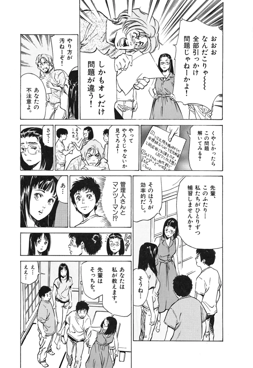 東大受験専門寮 -ああつばめ荘- Page.89