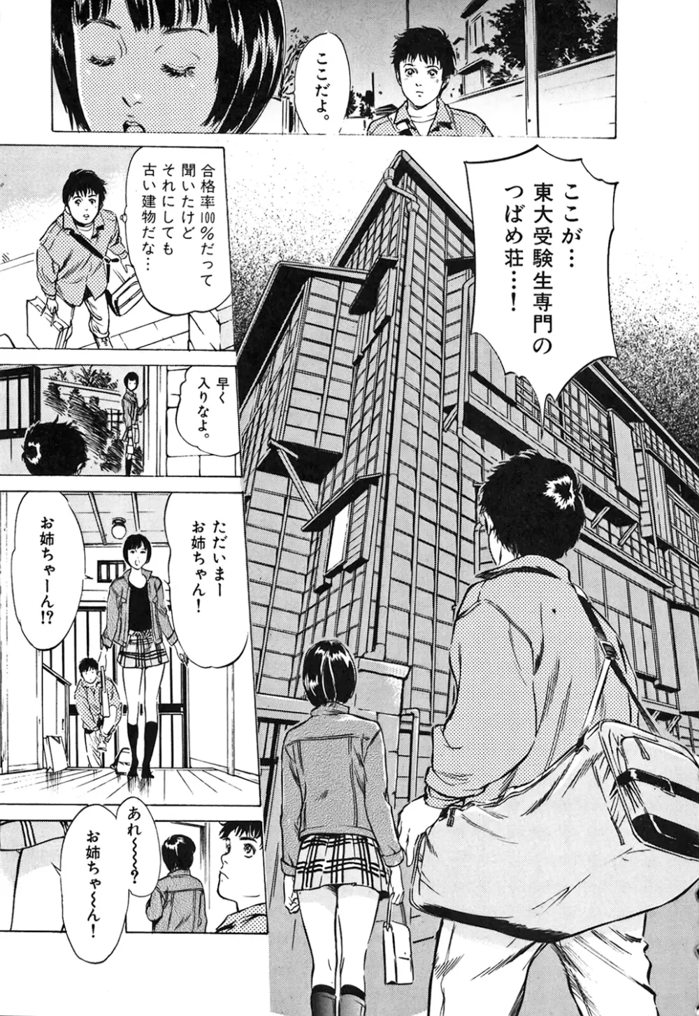 東大受験専門寮 -ああつばめ荘- Page.9