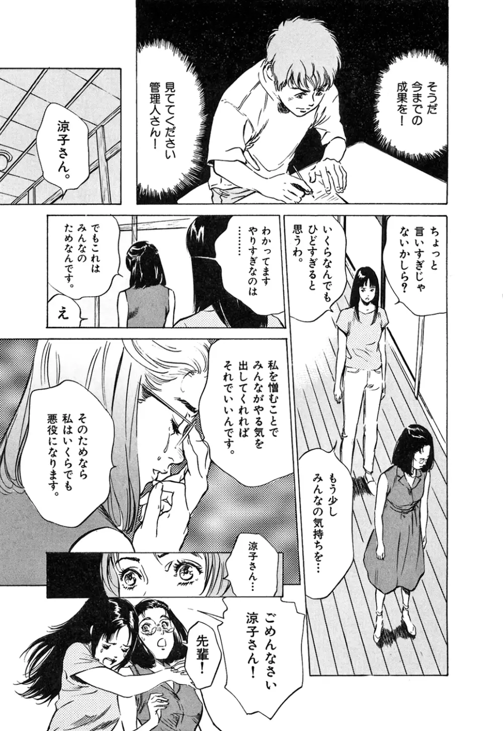 東大受験専門寮 -ああつばめ荘- Page.91