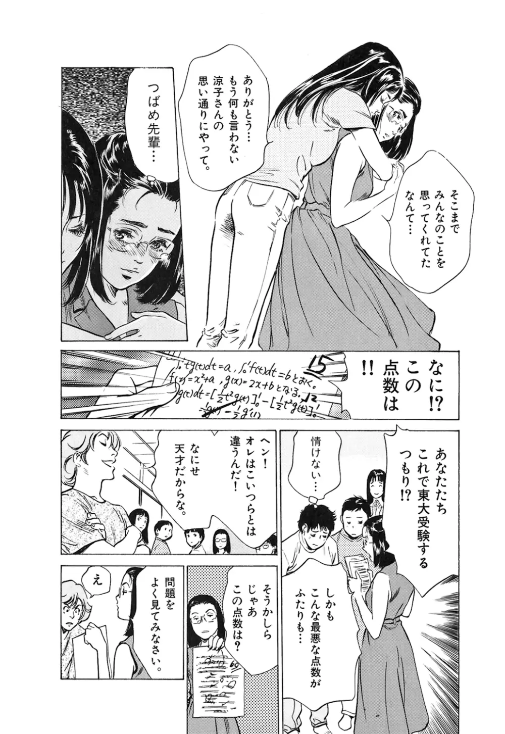 東大受験専門寮 -ああつばめ荘- Page.92