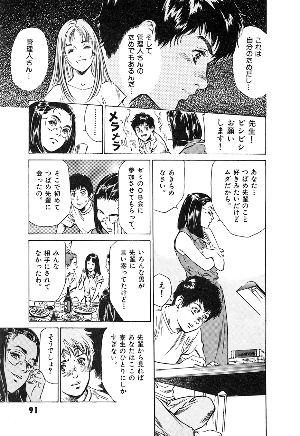 東大受験専門寮 -ああつばめ荘- Page.93