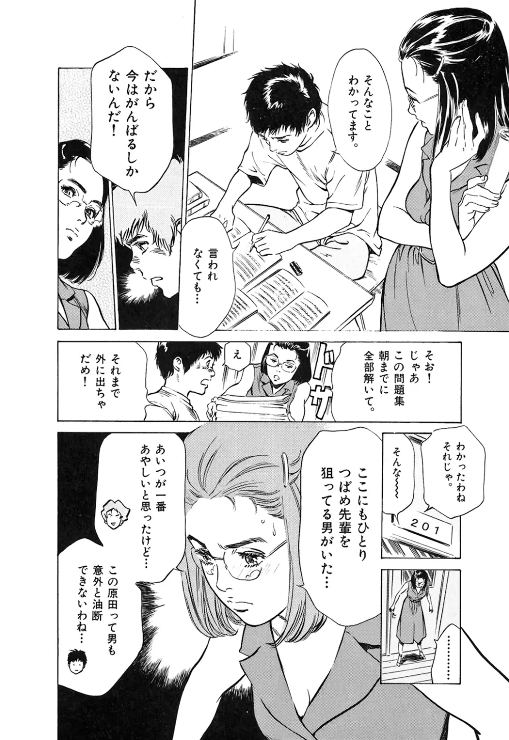 東大受験専門寮 -ああつばめ荘- Page.94