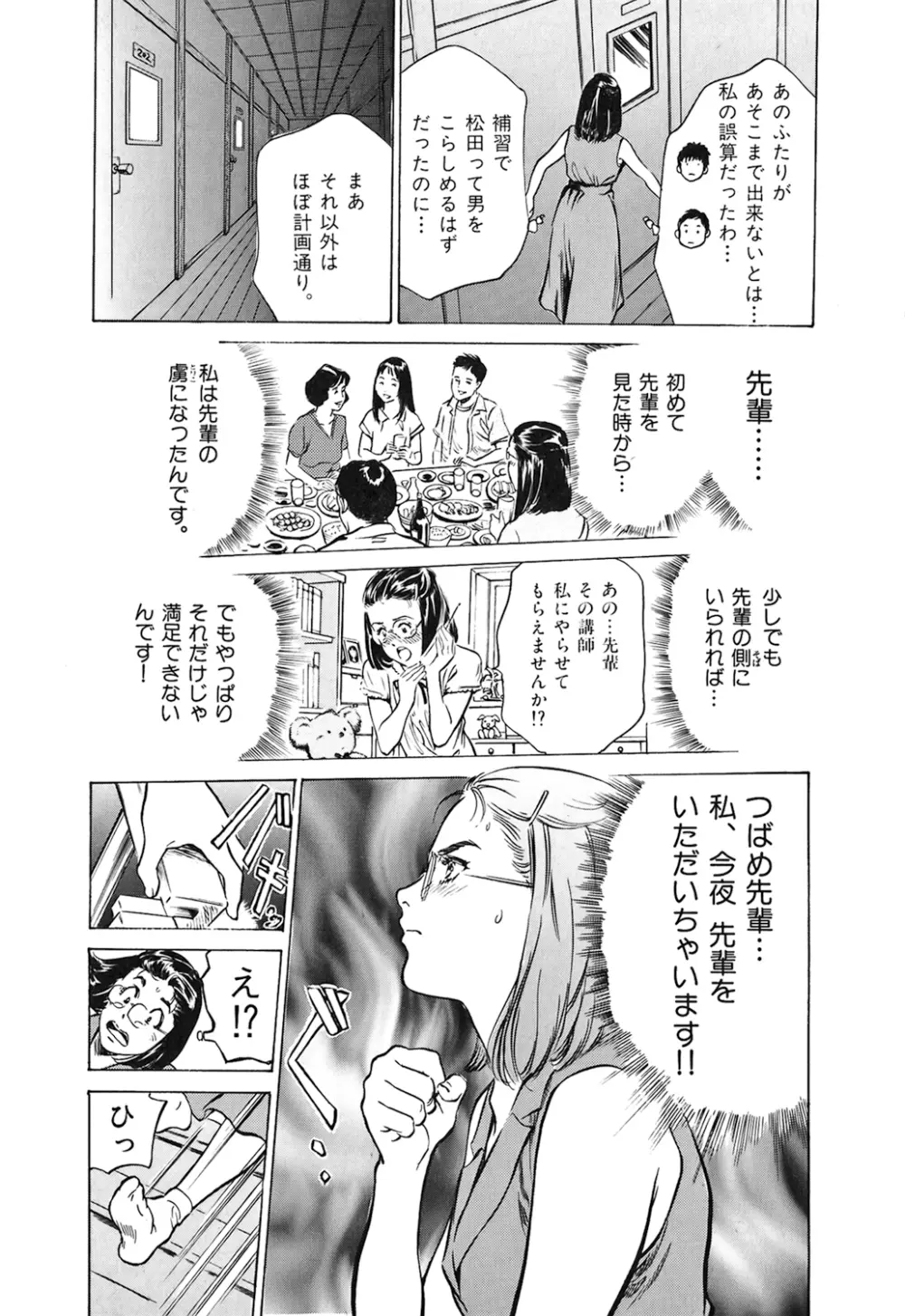 東大受験専門寮 -ああつばめ荘- Page.95